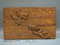 藏品(雙龍戲珠浮雕)的圖片